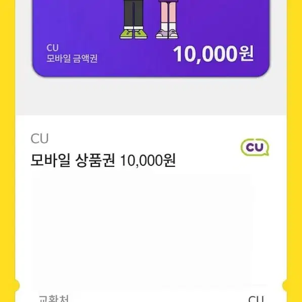 씨유 10000원 쿠폰