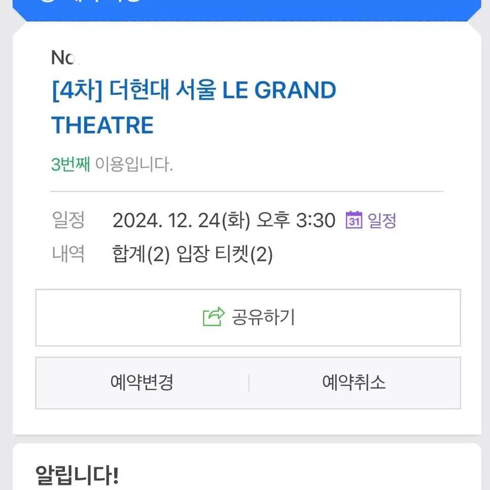 더현대 크리스마스 이브 3시30분 2명