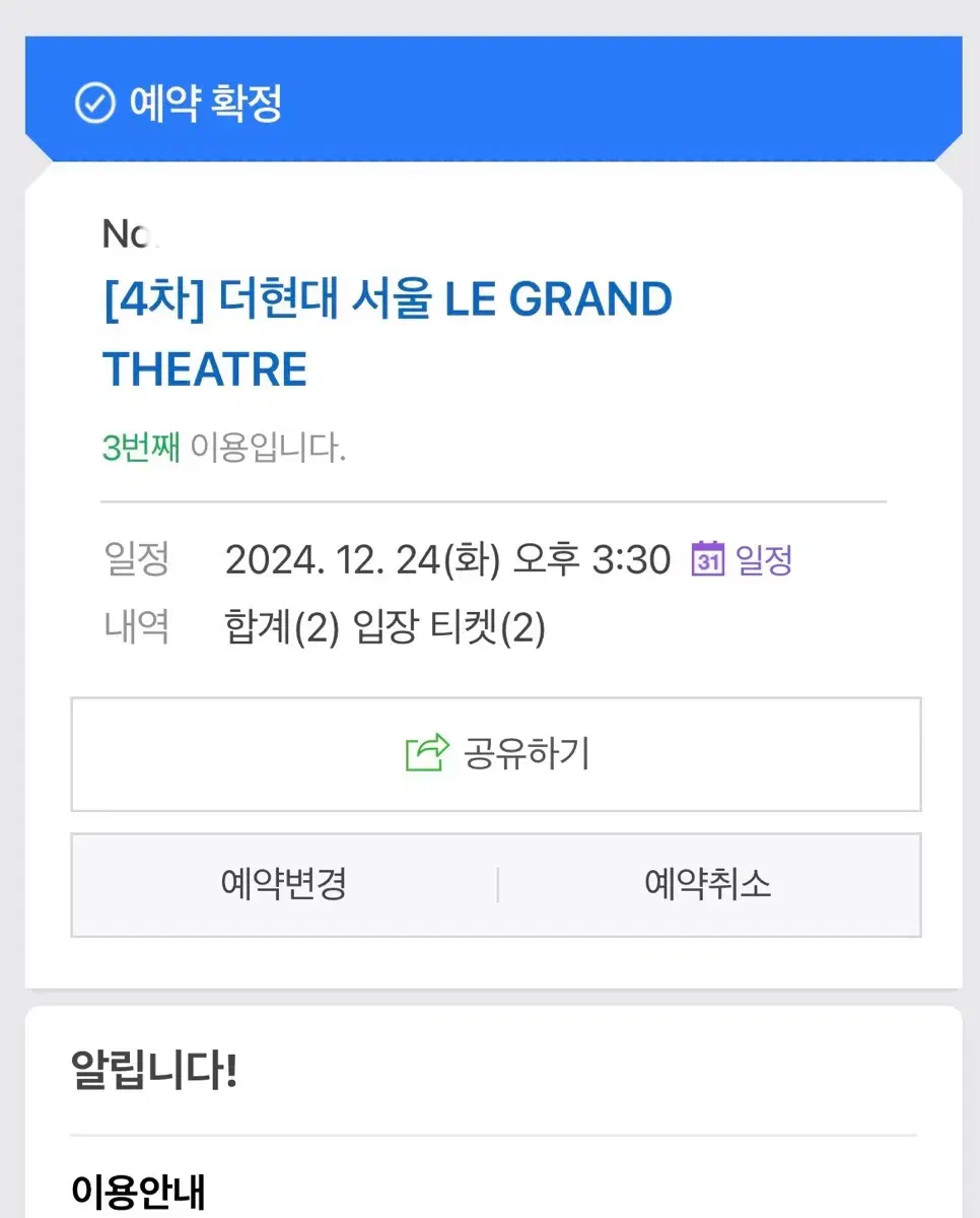 더현대 크리스마스 이브 3시30분 2명