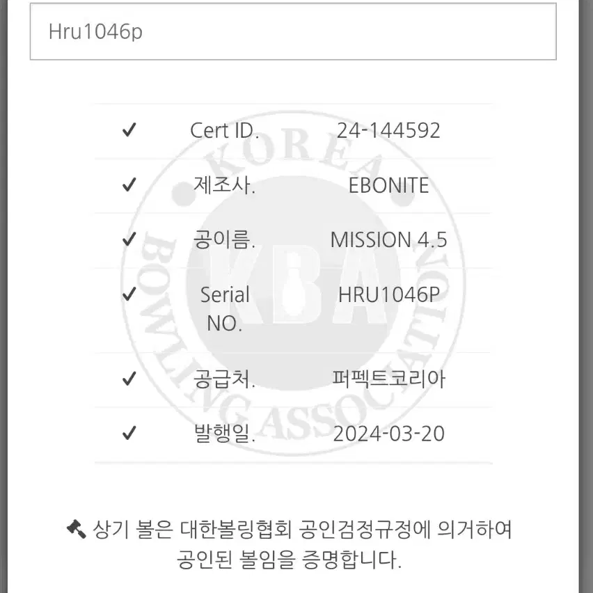 에보나이트 미션 4.5 15p 새 볼링공(공인구) 팝니다!