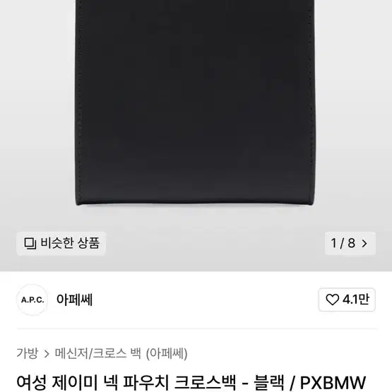 A.P.C._아페쎄 제이미 넥 파우치 크로스백_블랙