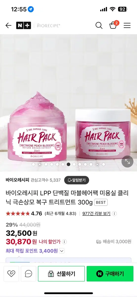 바이오레시피 마블 헤어팩 미용실 클리닉 극손손상 복구 트리트먼트 핑크