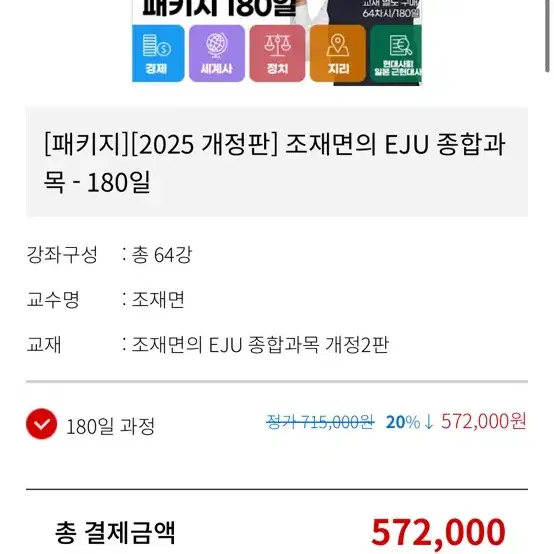 Eju 인강/ 토플 인강 같이 구매해요!