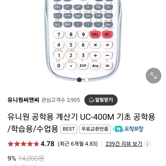 유니원 기초 공학용 계산기 두개 일괄