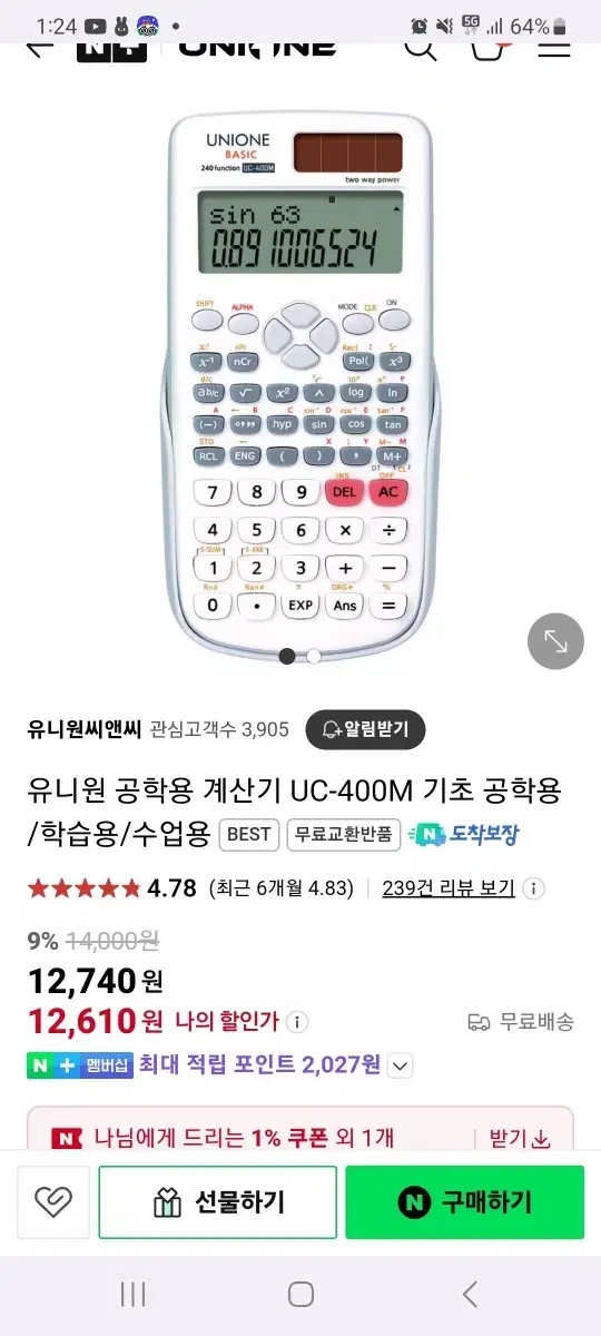 유니원 기초 공학용 계산기 두개 일괄