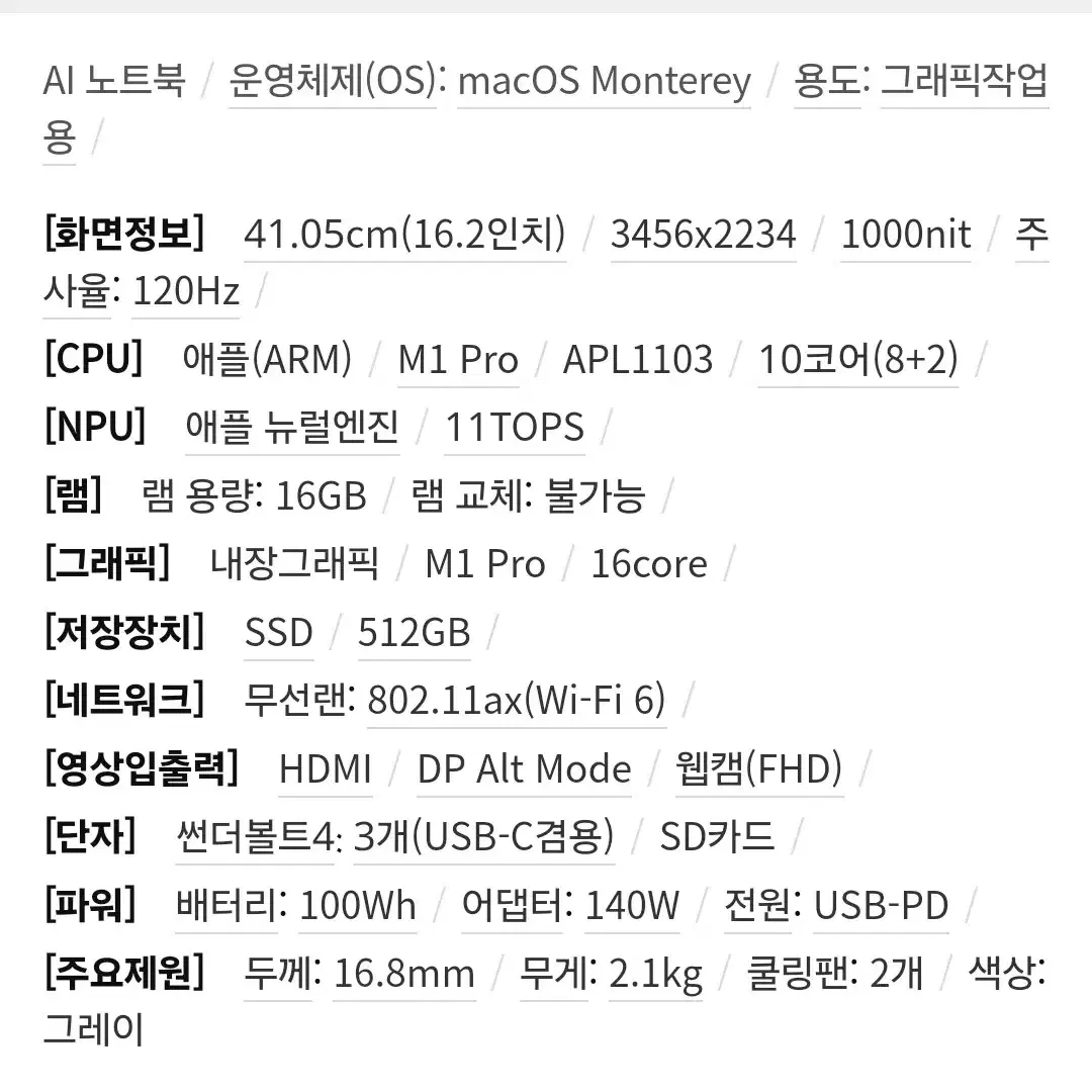 애플 2021 맥북프로16 M1Pro 10C 16G (16G ,512G)