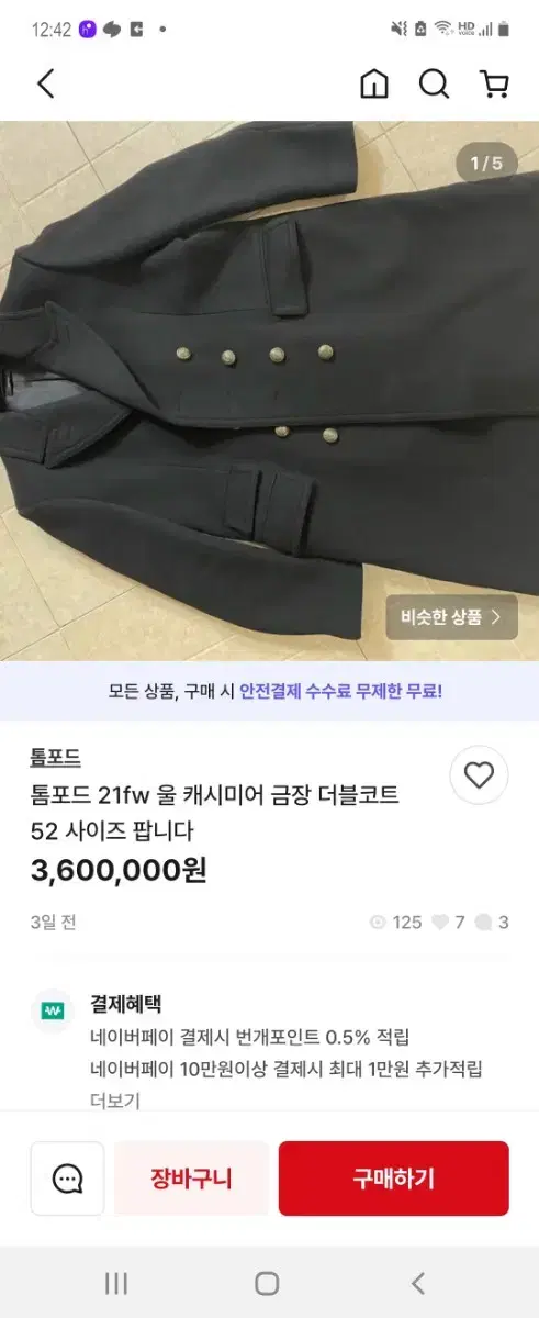 톰포드 21fw 울 캐시미어 금장 더블코트 52사이즈 팝니다