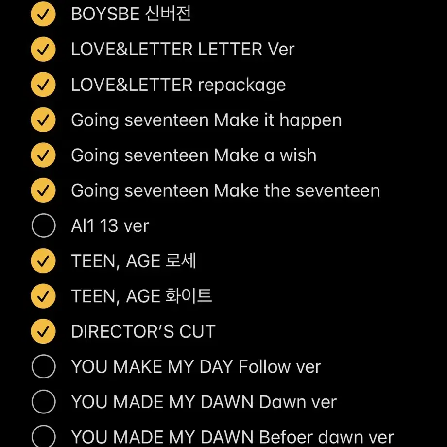 세븐틴 개봉앨범 양도