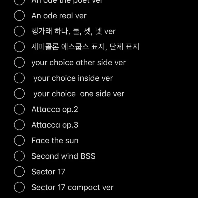 세븐틴 개봉앨범 양도
