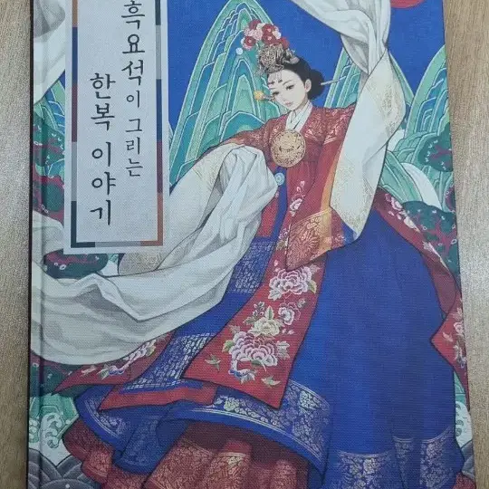 흑요석 한복 작법서 판매합니다