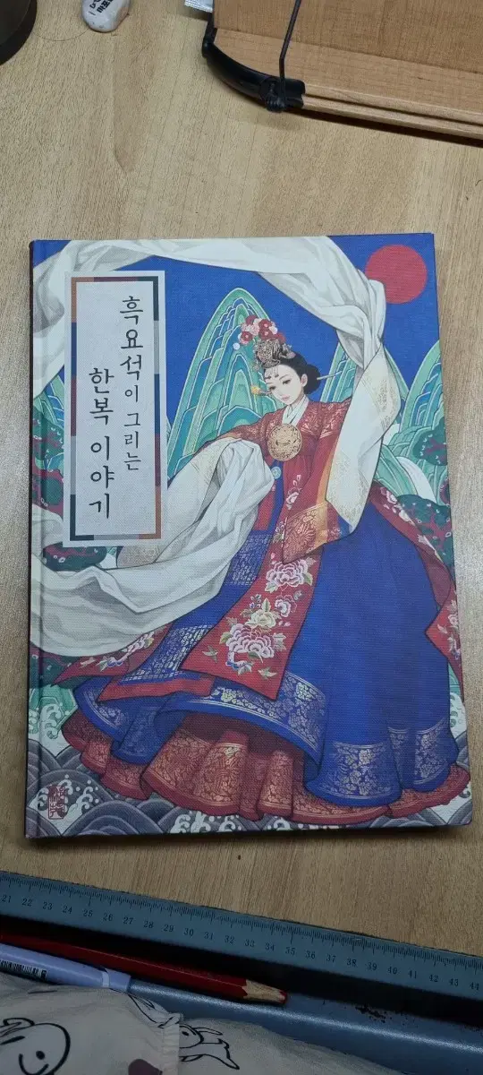 흑요석 한복 작법서 판매합니다