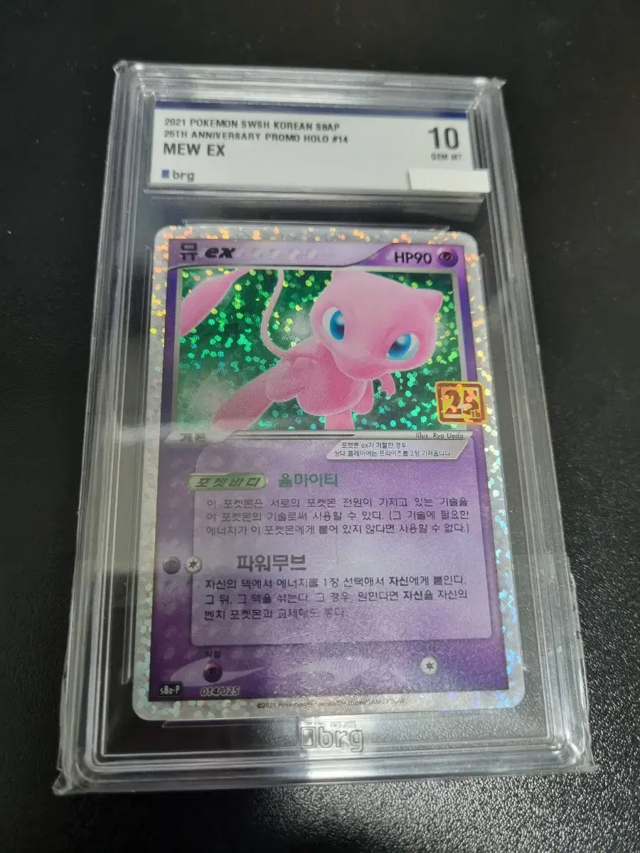 Pokémon Kards mu EX 25th Anniversary BRG10 Grade