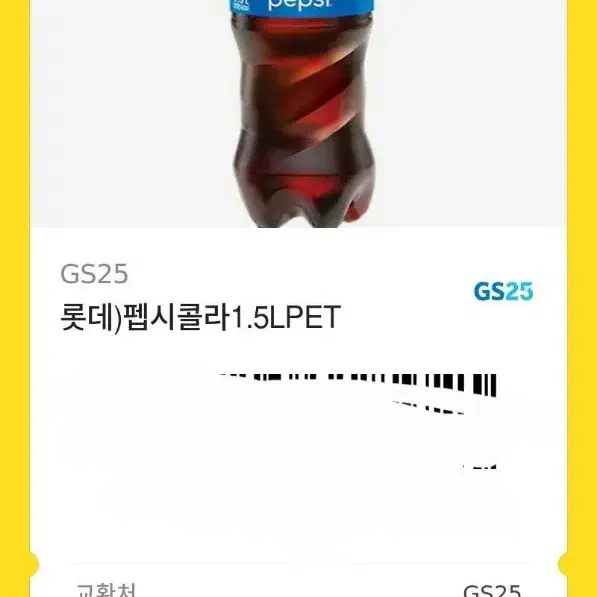 교촌오리지날콜라1.25+1.5L 깊티 일괄