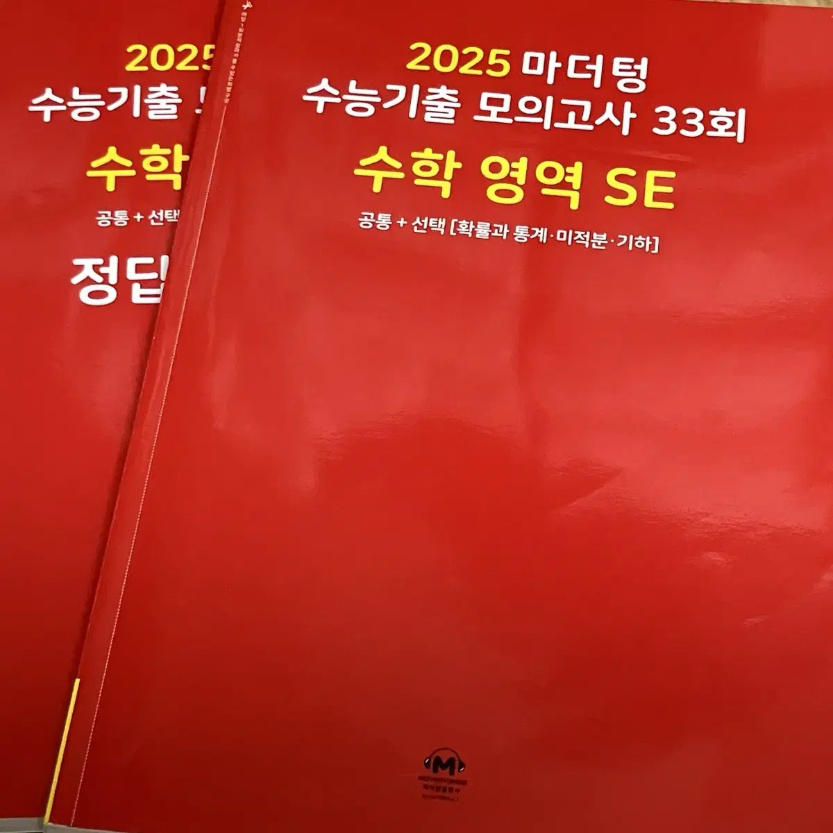 빨더텅 마더텅 2025 수학 기출 모의고사 se 확통 미적 문제집