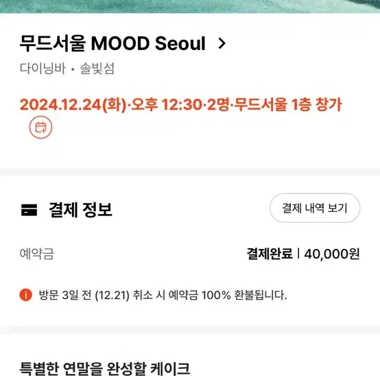 무드서울 12/24 12:30 창가