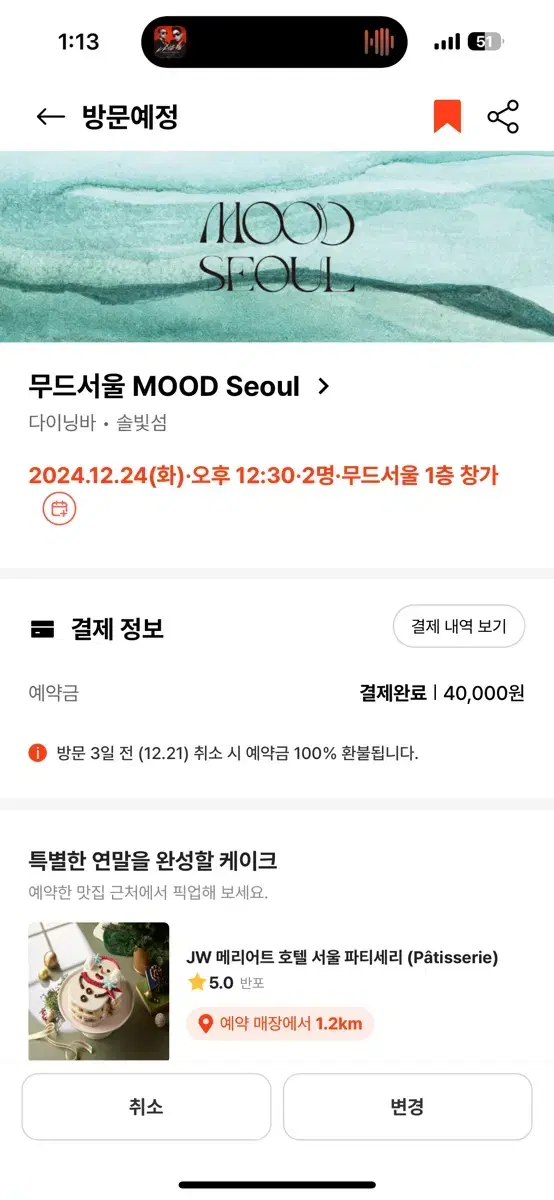 무드서울 12/24 12:30 창가