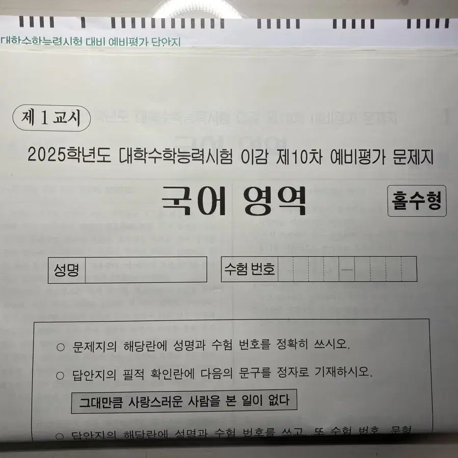 2025 이감 10차