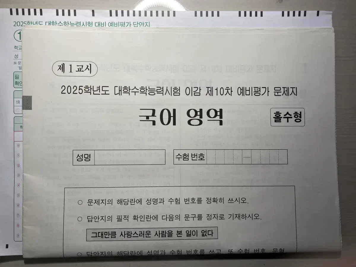 2025 이감 10차