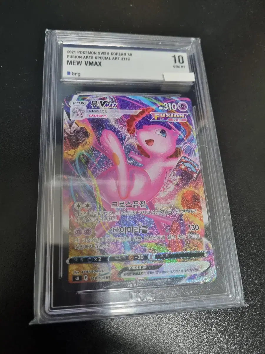 Pokémon Kards mu VMAX Special BRG10