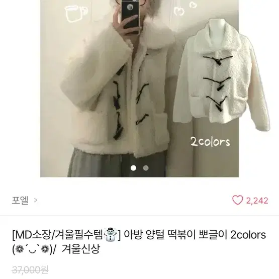 에이블리 양털 떡볶이