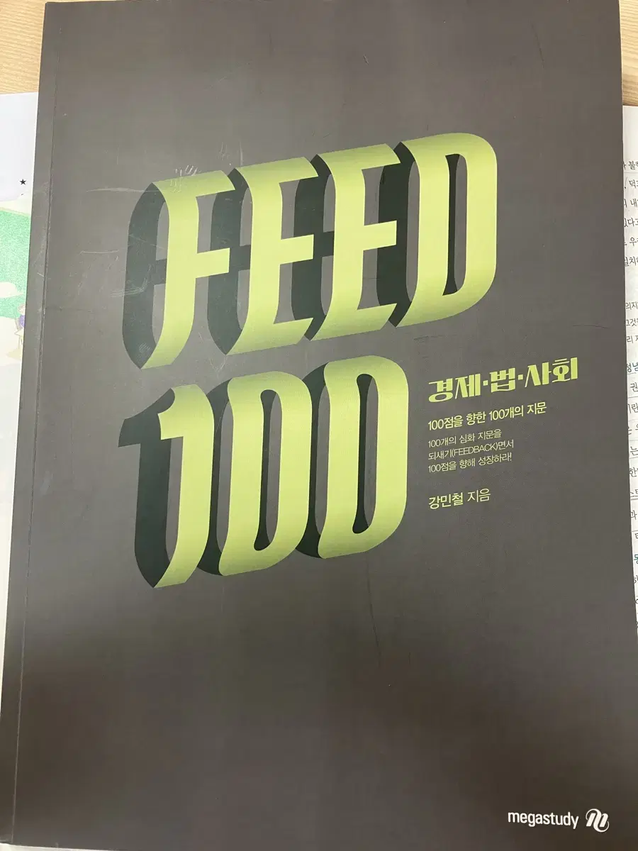 강민철 feed100 피드백 경제 법 사회