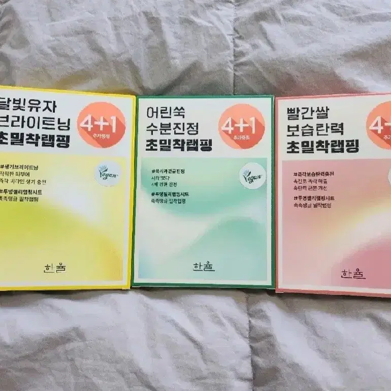 새상품) 한율 젤리 랩핑 마스크팩(달빛유자/어린쑥/빨간쌀) 6,300원