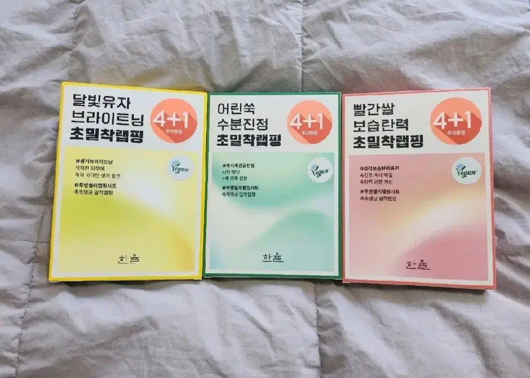 새상품) 한율 젤리 랩핑 마스크팩(달빛유자/어린쑥/빨간쌀) 6,300원