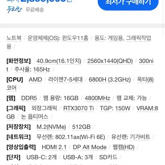 hp 오멘 게이밍 노트북 rtx3070ti (상태 좋음)