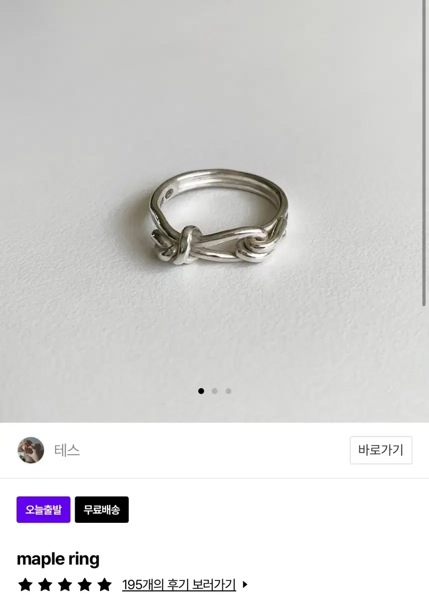 tes maple ring 테스 반지 10호