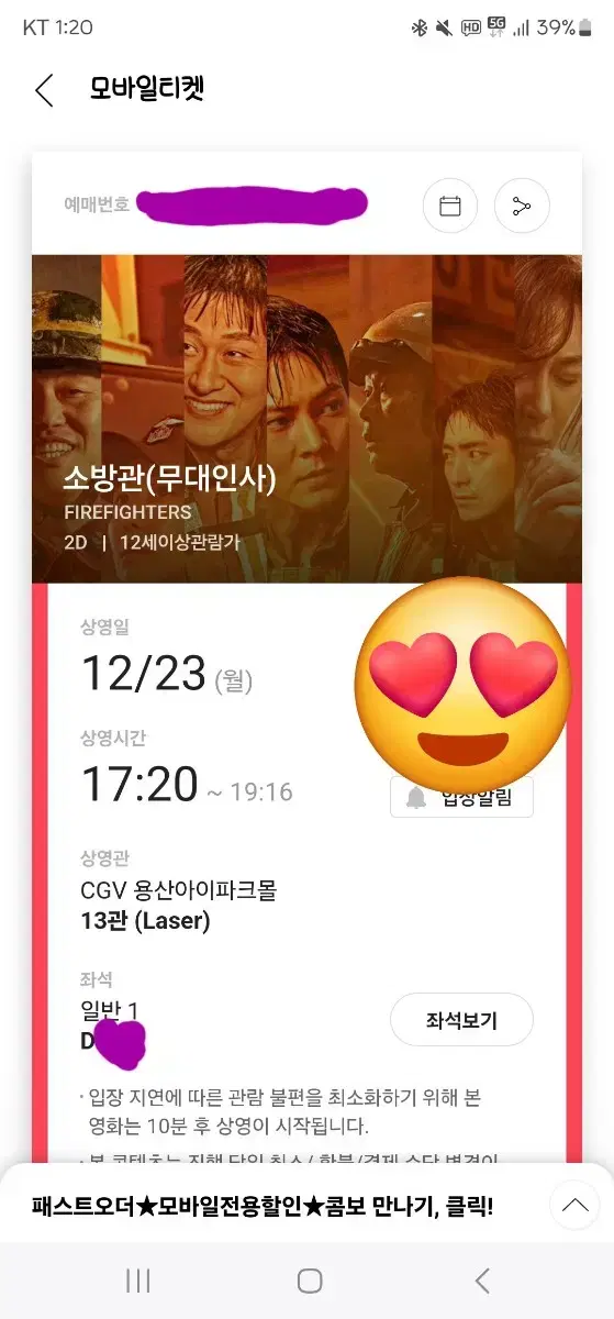 소방관 무대인사 12/23 통로 판매합니다