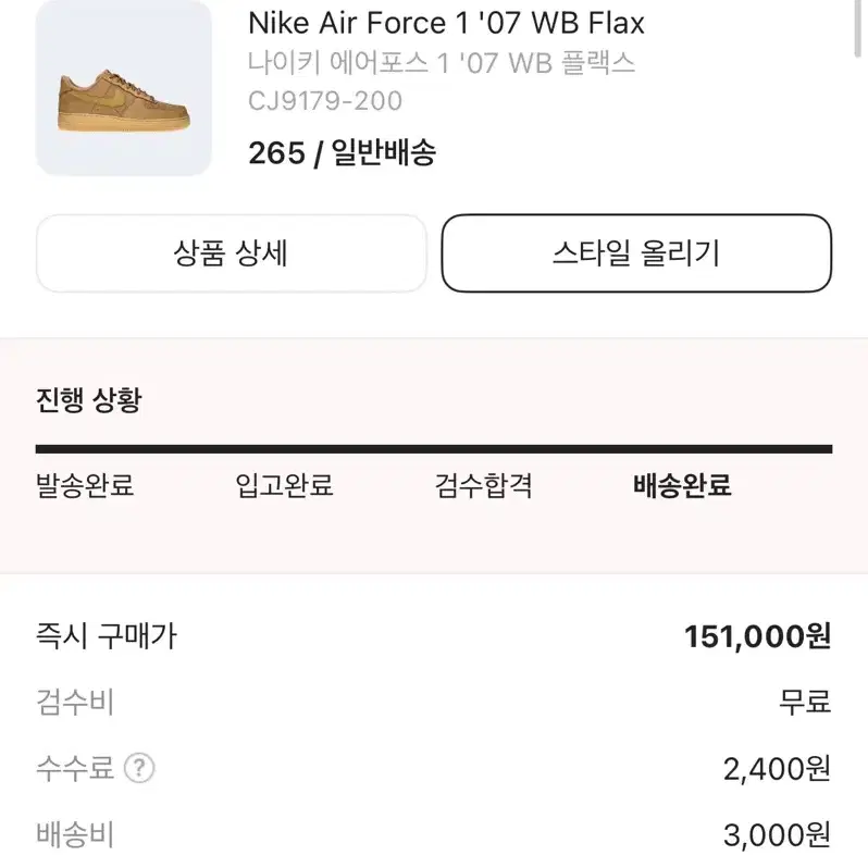 <3회착> 나이키 된장포스 265 Nike Air Force 1 '07