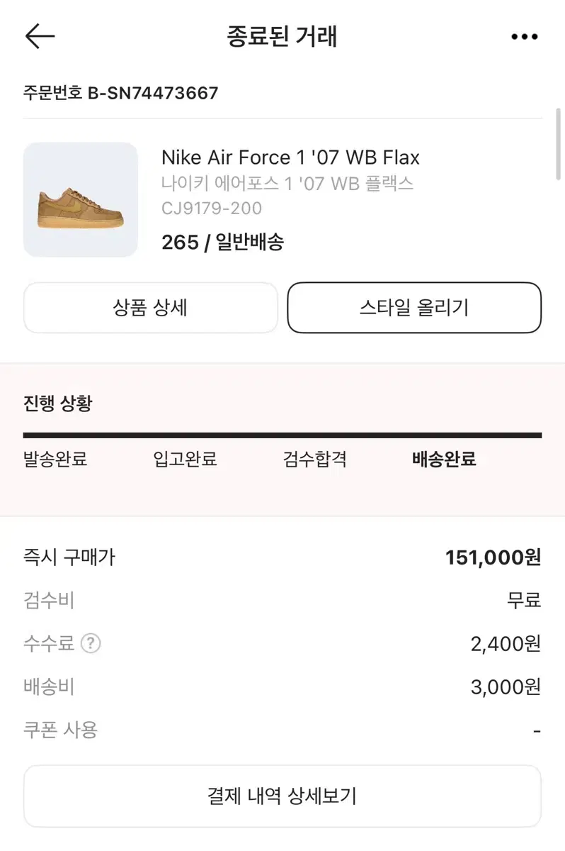 <3회착> 나이키 된장포스 265 Nike Air Force 1 '07