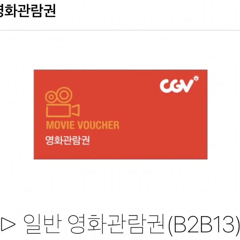 영화 미망 전용 cgv 관람권