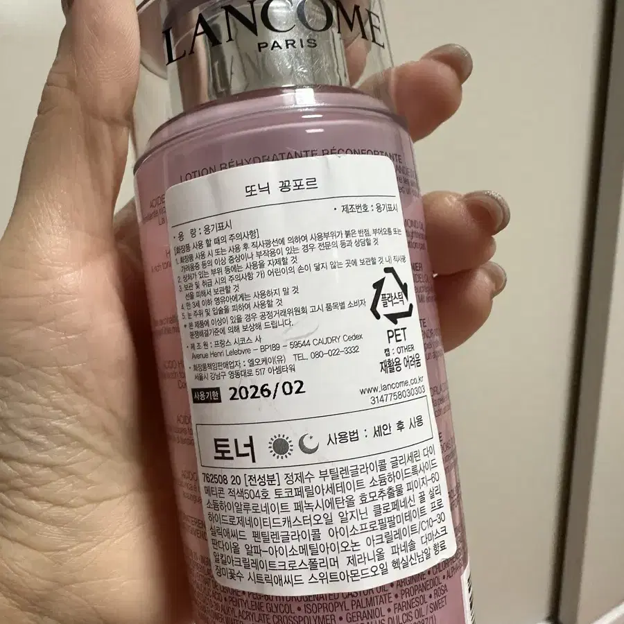 랑콤 토닉 꽁포르 토너 200ml 핑크 토닝 미백 촉촉 Toner