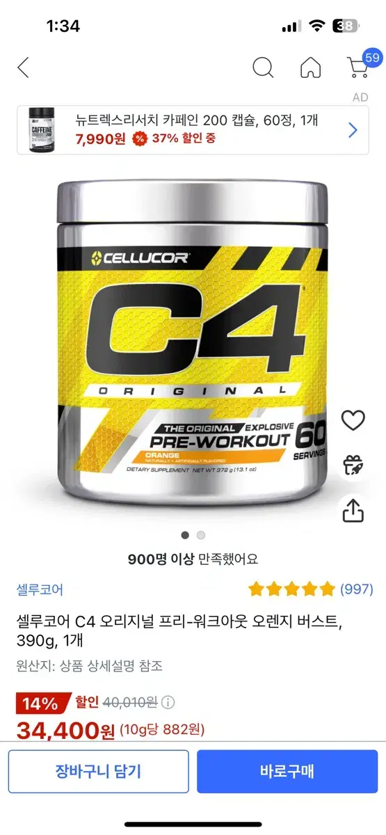 C4 부스터 오렌지버스트 팝니다