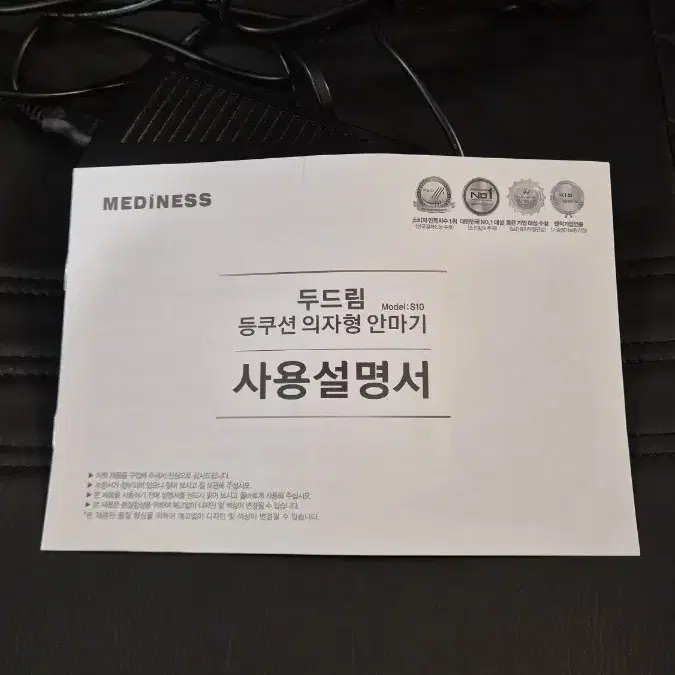 메디니스 의자형 안마기