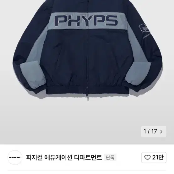 피지컬 에듀케이션 디파트먼트 레이서 자켓 블루 s