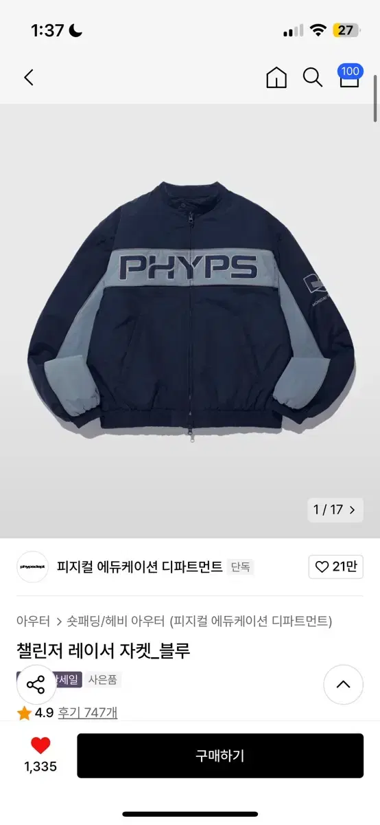 피지컬 에듀케이션 디파트먼트 레이서 자켓 블루 s