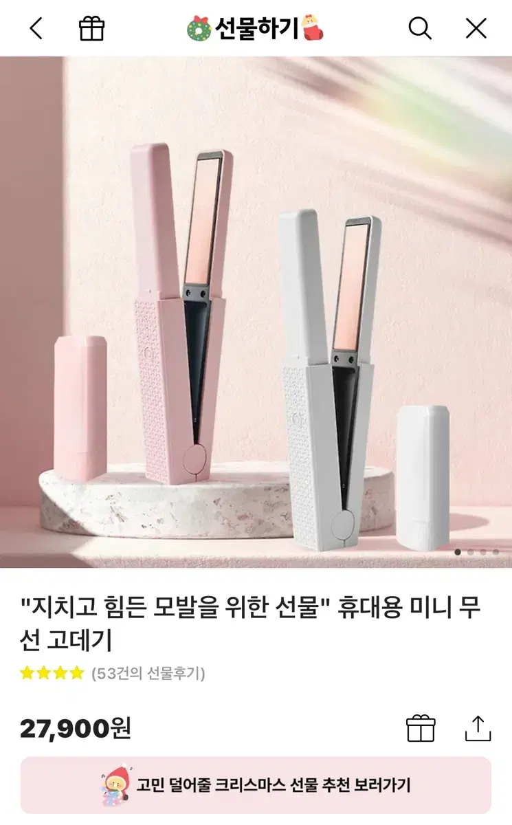 비타그램 무선고데기 화이트