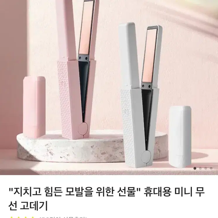 비타그램 무선고데기 화이트