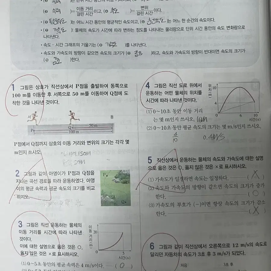 완자 물리학1