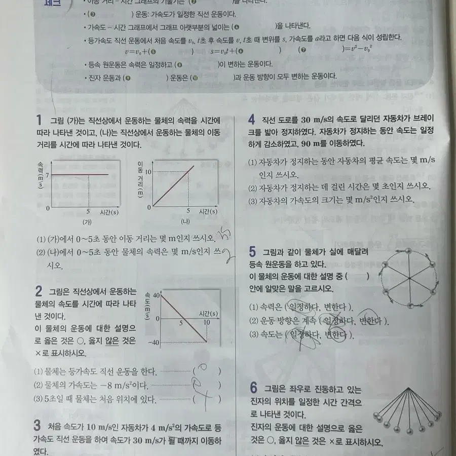 완자 물리학1