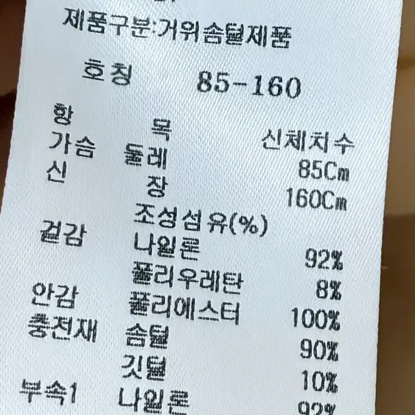 미샤 밍크 벨티드 패딩