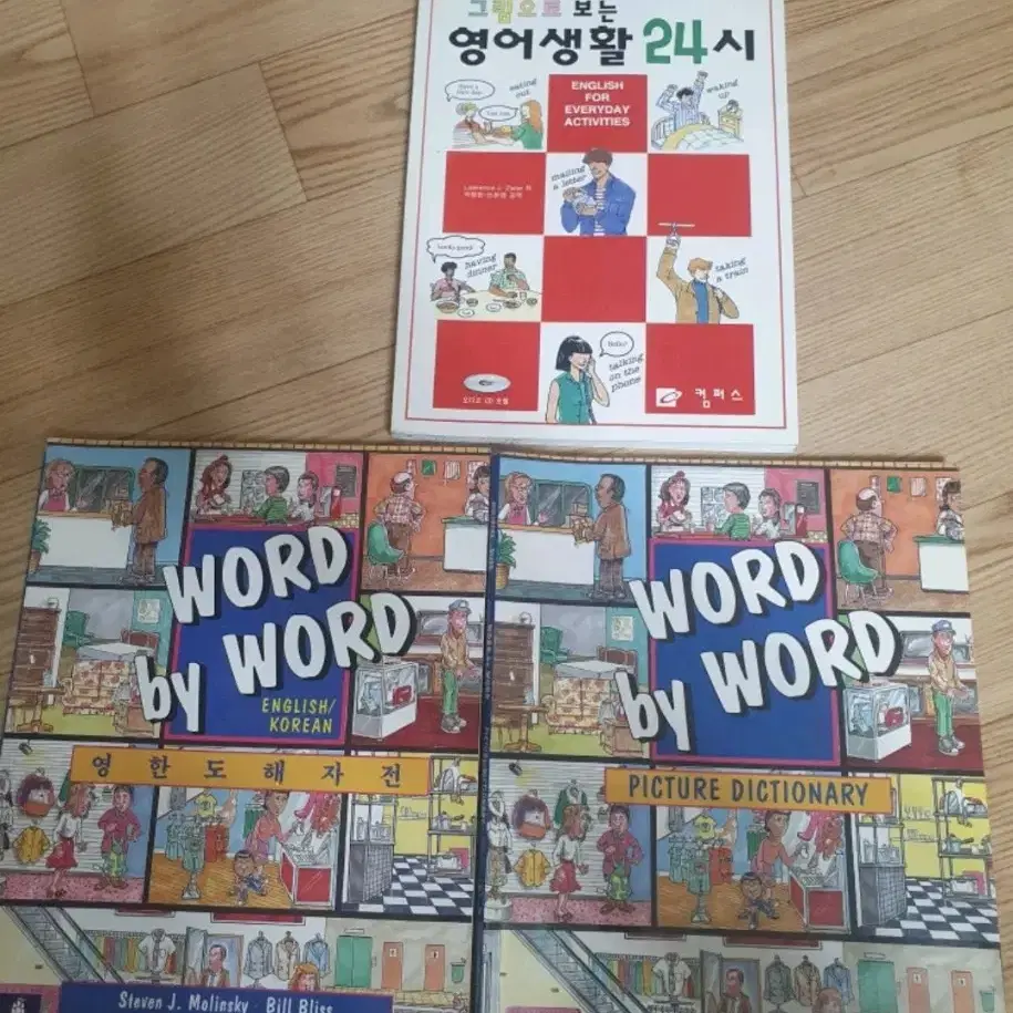 그림으로 보는 영어생활 24시 word by word 영한도해자전