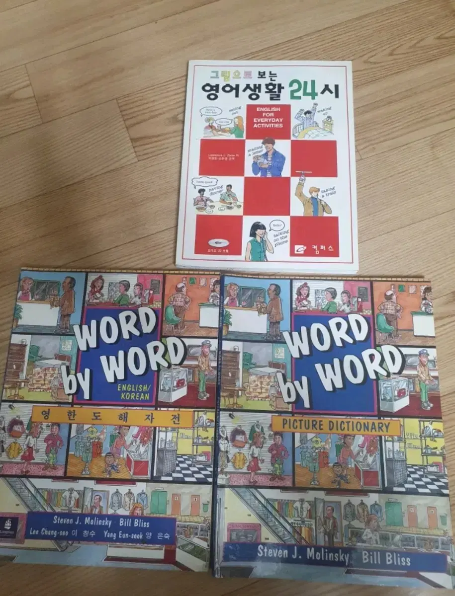 그림으로 보는 영어생활 24시 word by word 영한도해자전