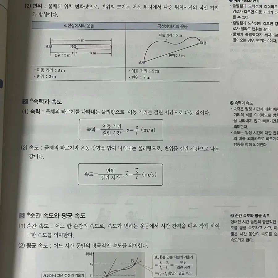 EBS 개념완성 물리학1