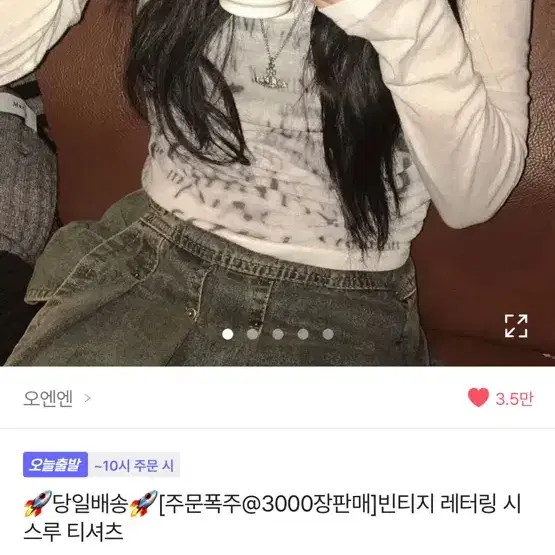 오엔엔 빈티지 레터링 시스루 티셔츠