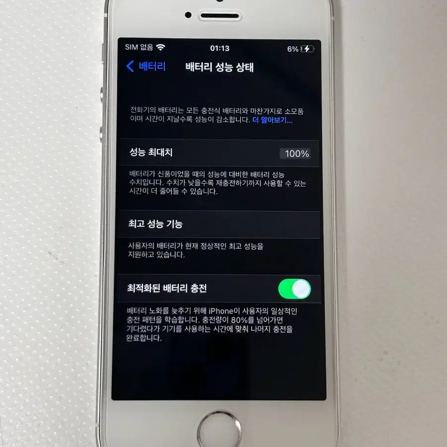 !급처! 아이폰 se1 64GB 순정 배터리 효율 100%