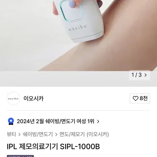 이오시카 IPL 제모의료기기 SIPL-1000B