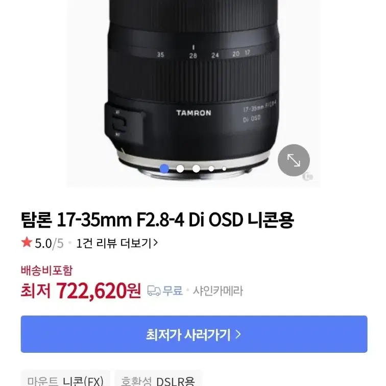 탐론 17-35mm F2.8 DI OSD A037 (니콘마운트)